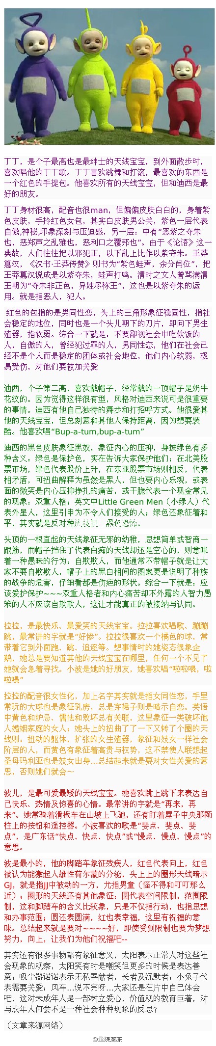 你不知道的天线宝宝