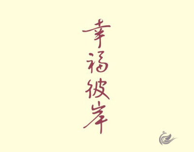 查看《谷龙——字体设计》原图，原图尺寸：500x392