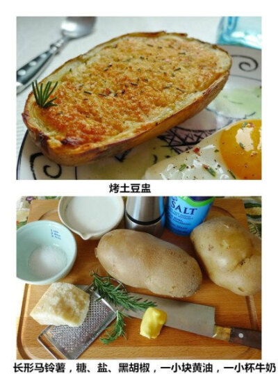 【烤土豆盅】土豆泥+奶酪，你们有这样吃过么？菜菜吃过，表示完全无法抗拒哇！| photo by internet