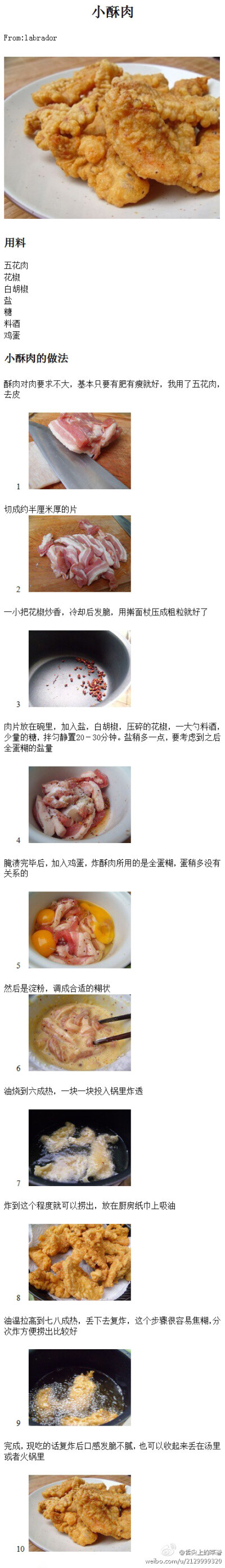 花样菜品你吃过吗？小酥肉