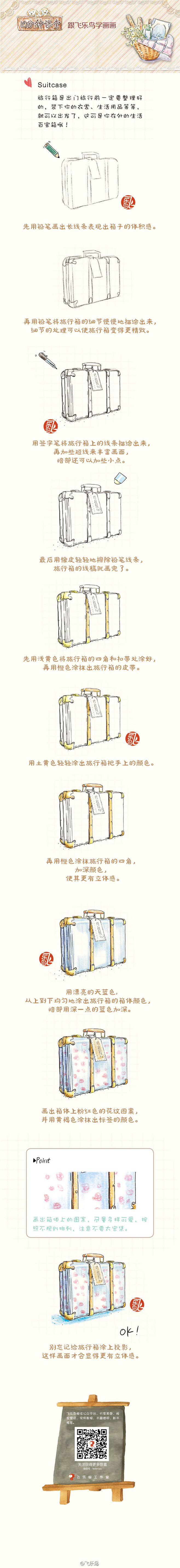 【绘画教程】旅行箱