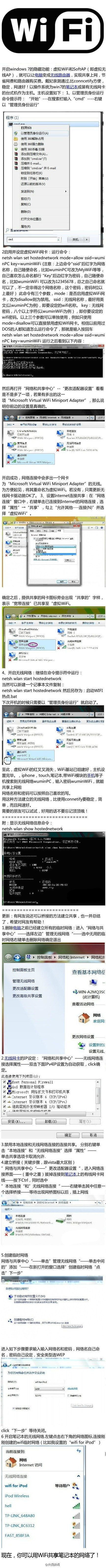 【没有WiFi怎么办？一张图教你把电脑变WiFi】今天是世界电信日，手机WiFi已经变成不少人生活中必不可少部分。没有WiFi怎么办？其实，windows7有个“隐藏功能”，就是可以虚拟WiFi！让电脑变成无线路由器。戳图，一步步来。再也不用担心手机流量不够用啦！转起收藏！