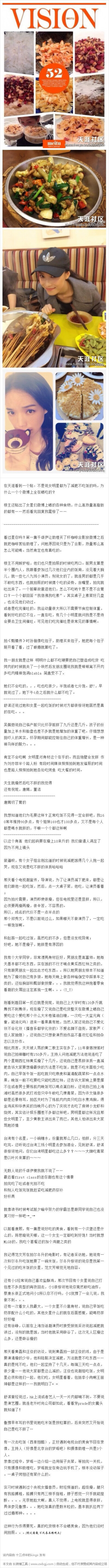 在天涯看了一个贴，叫“不是说女明星都为了减肥不吃饭的吗，为什么一个个微博上全在晒吃的？”看完回复我震惊了……………………我开始觉得以前高中时为了减肥一天只吃两个苹果啥的弱爆了。。。