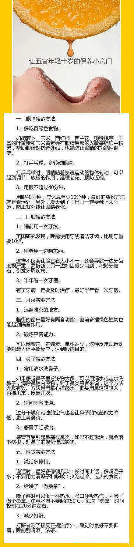 让五官年轻十岁的保养小窍门