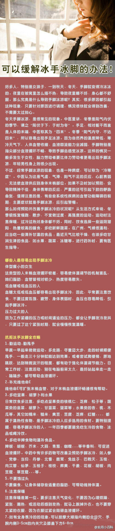 可以缓解冰手冰脚的办法！