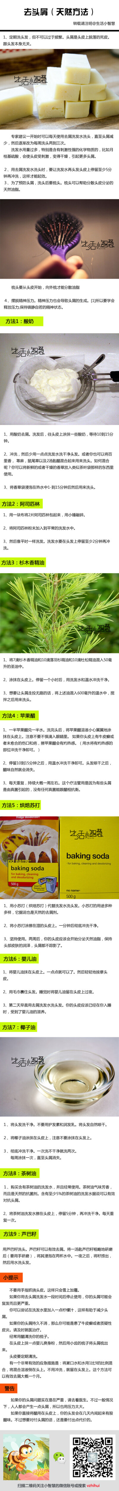 【去头屑（天然方法）】你有头屑烦恼吗？小...