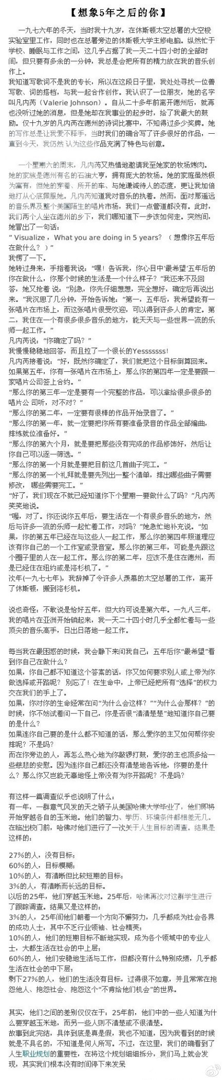 【想象5年之后的你】一篇令人反省的职业生...