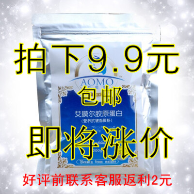 正品AOMO艾膜尔胶原蛋白面膜粉​