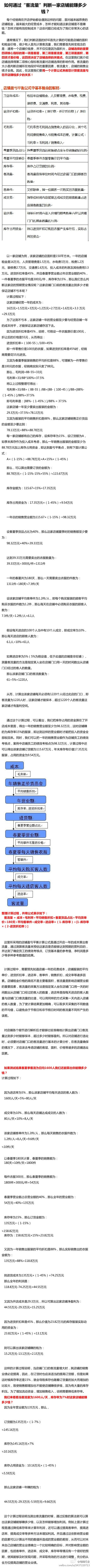 【技术贴：如何通过“客流量”判断一家店铺...