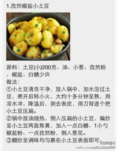 各种土豆做法！！！土豆控们有口福啦！！！ [转]