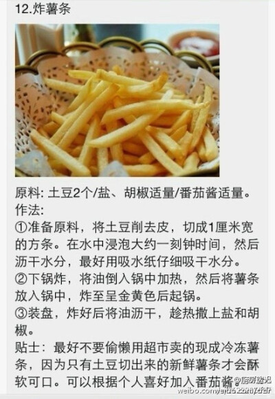 各种土豆做法！！！土豆控们有口福啦！！！ [转]