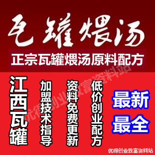 正宗江西瓦罐煨汤创业 民间煨汤 中华小吃技术配方大全做法+视频