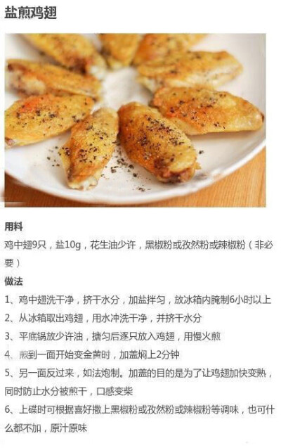 【9种美味鸡翅的做法】 美味的鸡翅怎样做都是大爱哇，9种方法让你变换着吃到爽，赶快来试试吧！！