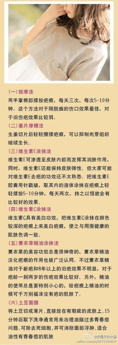 【简单有效去疤痕六个小方法】生活中难免有些小磕小碰，不留神的话，就会留下小伤疤，影响美观。祛疤小妙方，收藏起来吧