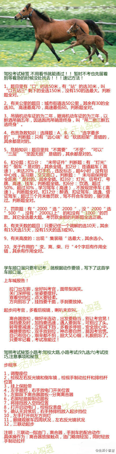 驾校考试秘笈,不用看书就能通过！！要考的或是以后准备考的，收藏啦收藏啦~~（转）#小知识#