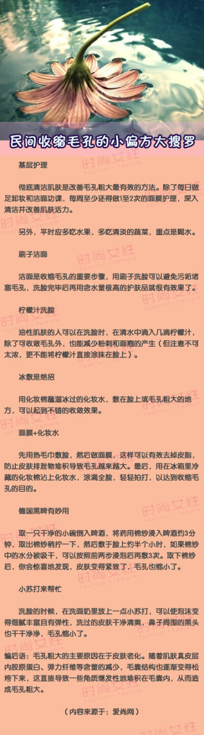 告诉你N个收缩毛孔小偏方，民间收缩毛孔的小偏方大搜罗，效果如何你试了就知道！