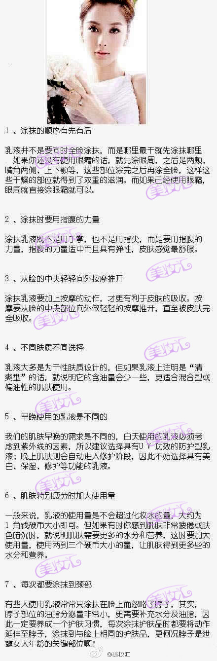 #达人美颜手册#【正确7步 让乳液吸收效果翻番】你可知我们平日里擦在肌肤上的保养品，能被吃进去多少？普通大分子保养品的吸收率其实连15%都不到，这意味着一罐600元的面霜，我们或许只能利用到两位数人民币那部分。因此，如何放大我们美肌吸收力显然是赢取美丽的最优途径。