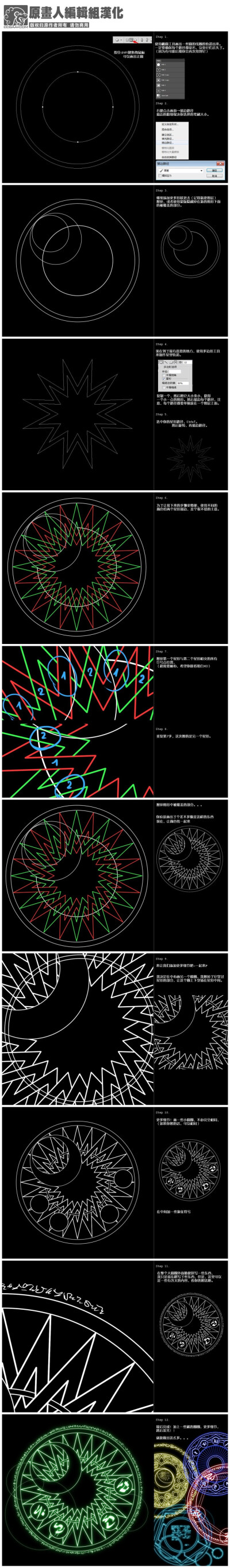 【汉化】【魔法阵教程】这个方法感觉更方便修改和后期处理。 [扩展阅读：①魔法阵极坐标快速生成法：http://weibo.com/1392951763/AerM6h80u? ； ②魔法阵发光细节处理：http://weibo.com/1392951763/Axq6RuwNy? ③…