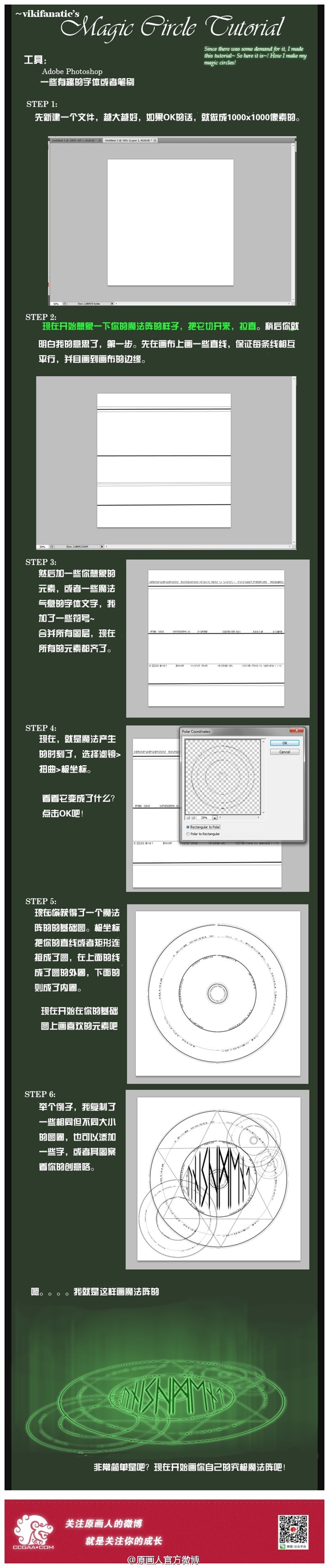 别人的魔法阵素材不能用？好吧，只能自己创作了~vikifanatic教你魔法阵的简单便捷的绘制方法