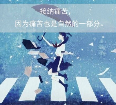 帮你扛过苦难的几句话。。