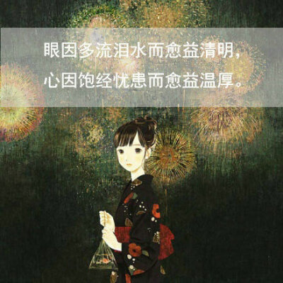 帮你扛过苦难的几句话。。