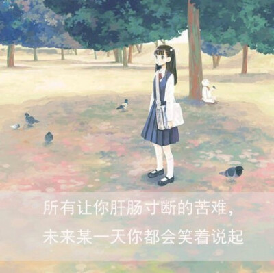 帮你扛过苦难的几句话。。