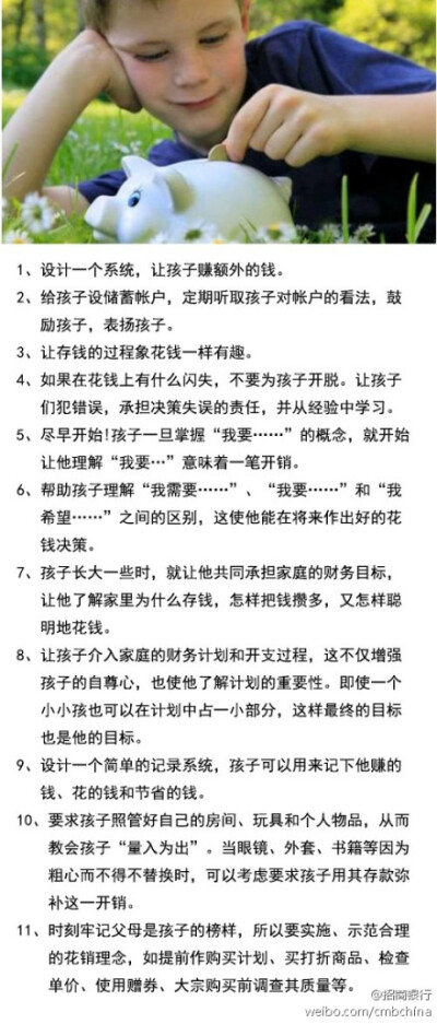 【美国人如何培养孩子的财商】不要只计划着给宝宝积攒财富，而是要从小开发宝宝的理财能力，让他学会把握“付出与收获”之间的关系，这样才能以后不会因为金钱而迷失人生方向。