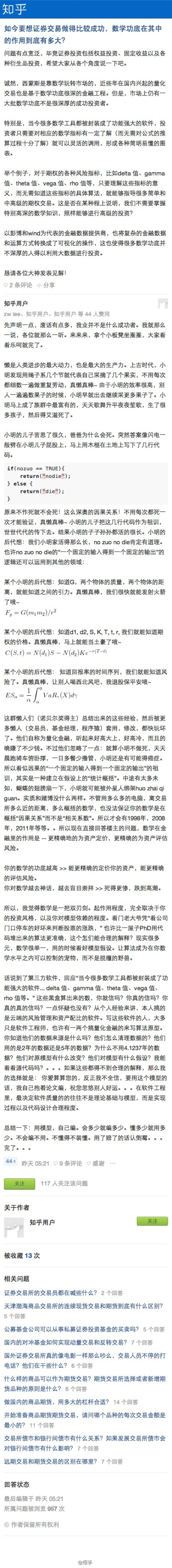  【从事证券交易，数学功底的作用有多大？】伊首衡：数学是一把双刃剑，它起的作用程度，完全取决于你的投资风格，以及你对模型依赖的程度。现实很多元，数学很单一，用的时候看好模型假设，让算法成为在你数学水平…