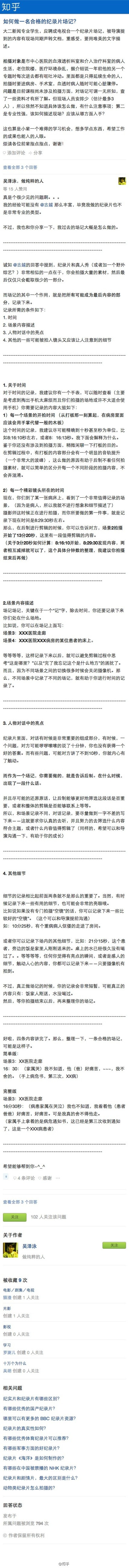 【如何做一名合格的纪录片场记？】@彬0_0彬 ：作为场记，需要记录以下内容：时间，每个场景的开拍时间和每个精彩镜头所在的时间；场地，每个拍摄场景在什么地方；人物对话中的亮点，你需要告诉后制，在什么时候出现…