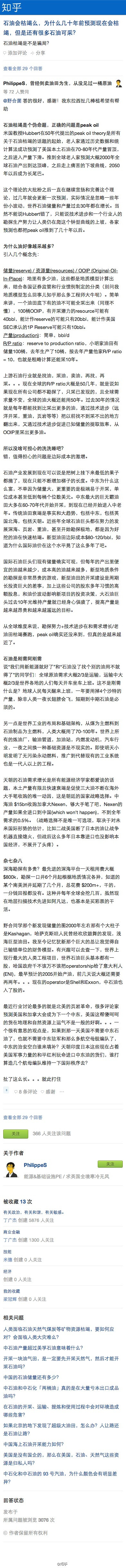 【为什么几十年前预测现在石油会枯竭，如今却还有很多石油可采？】PhilippeS：上游石油行业就是找油，采油，卖油，再找，再采…而过去 30 年的情况就是每年找到的油都比采出的更多，通过技术进步把以前找不到采不出的地方翻出来，又通过技术进步促进了已知储量的提取效率… 详细：|PhilippeS: 石油会枯竭么，为什么几十年前预测现在会枯竭，但是还有很多石油可采？ - 知乎