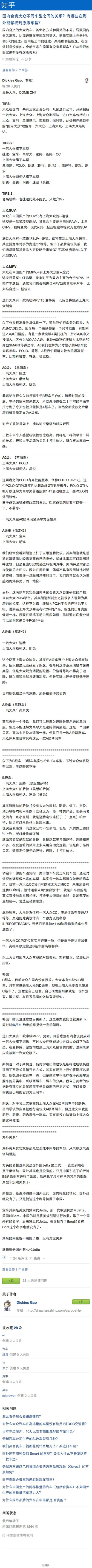 国内合资大众不同车型之间有何关系？http://t.cn/RvvsPLL 回答作者：@弑神丶默默