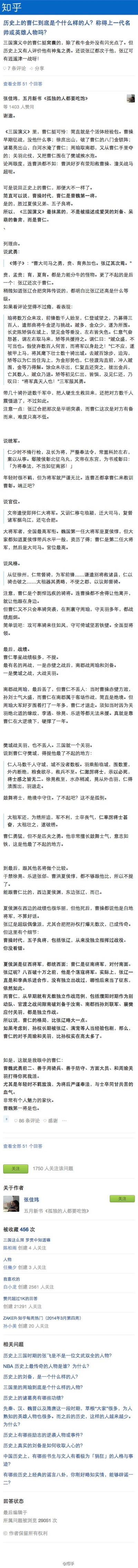  【历史上的曹仁到底是个什么样的人？】张佳玮：这是我眼中的曹仁：曹魏武勇前二、善于用骑兵、善于防守、方面大员，和周瑜关羽打得你死我活；年轻时不羁放浪，为将后严谨奉法，有着与士卒同甘共苦的血气；是个非常…