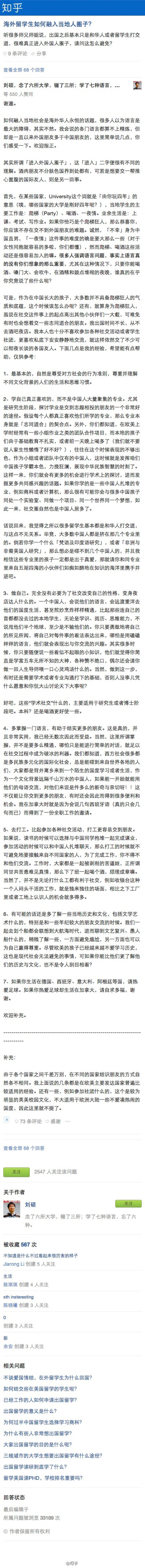 【海外留学生如何融入当地人圈子？】@刘小硕马丘比 ：最基本的，自然是尊受对方社会的行为准则，尊重并理解不同文化背景的人们的生活和思维习惯。然后是学自己真正喜欢的，而非中国人大量聚集的专业。尤其是研究生阶…