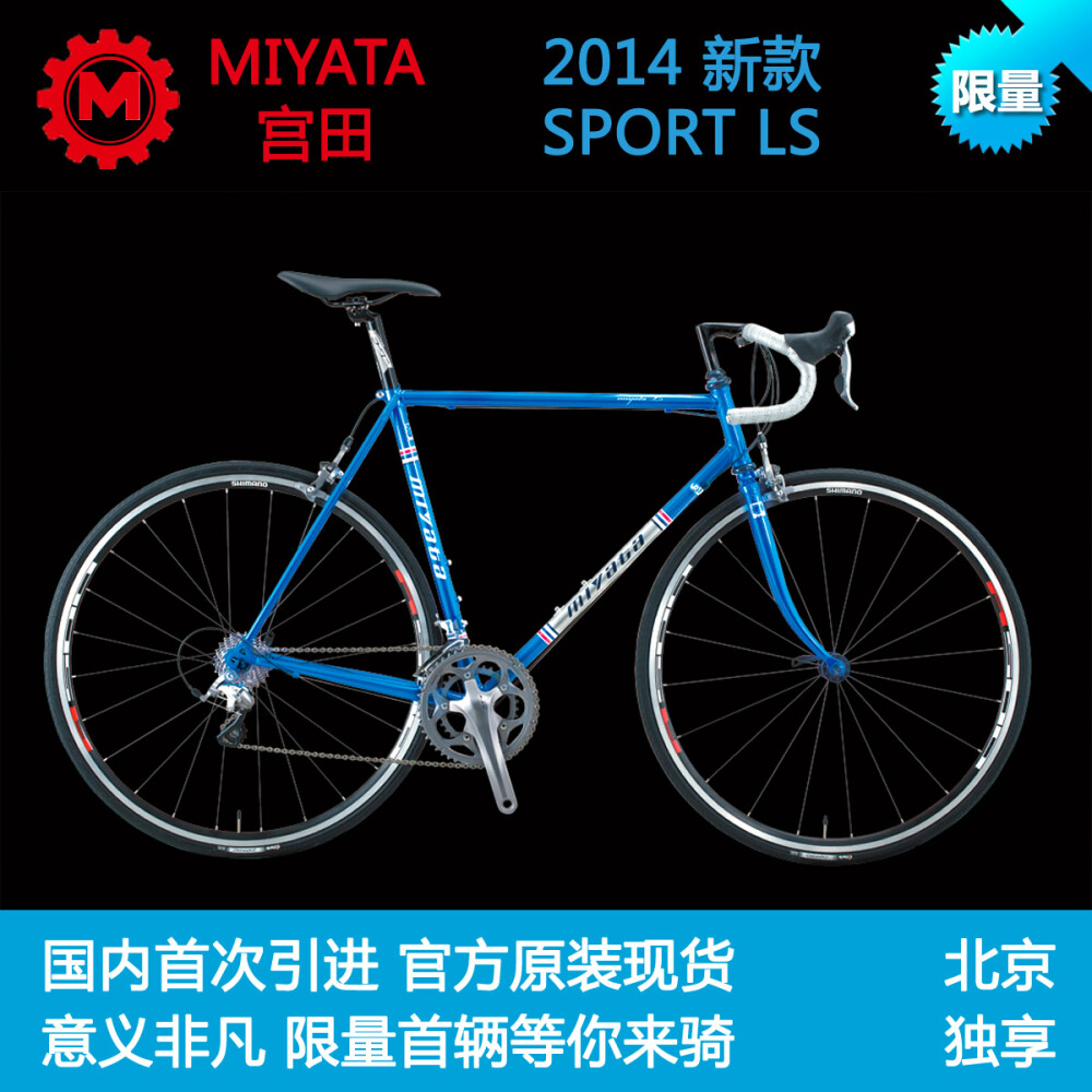 日本原装进口 宫田MIYATA 专业运动公路自行车 SPORT LS 追求极限