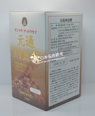 日本元通纳豆精激酶胶囊正品 330粒防止中风净化血液脑梗塞通血管