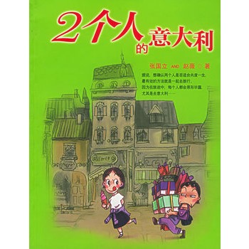 From张： 你的意大利文念得如何？ 我想短时间内很难学好，能看懂菜单就够了； 意大利菜也不用学了，能做pasta就行了！ 重点是：老想你快想疯了，如果你再不来和我会合， 我就杀去佛罗伦萨把那个…