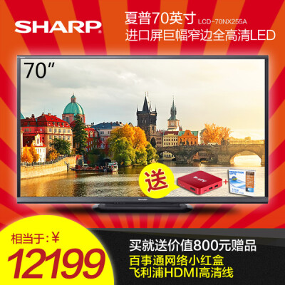 SHARP/夏普 LCD-70NX255A 70英寸LED超大液晶电视机 全网最畅销