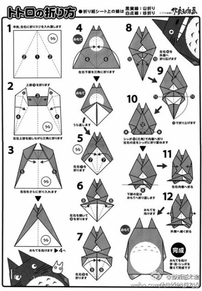 【手工DIY】一起来折一个龙猫吧！