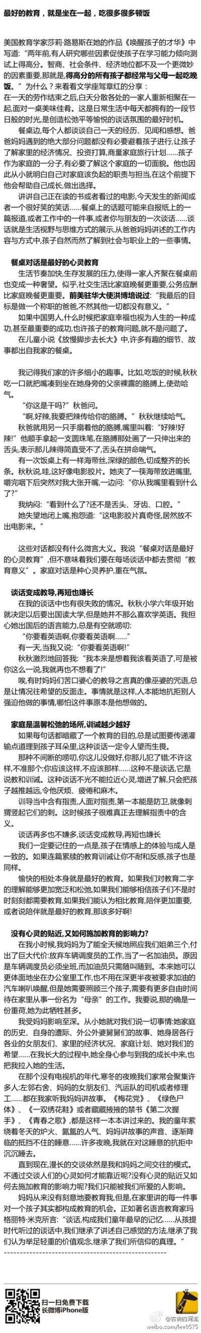 最好的家庭教育，就是坐在一起，吃很多很多顿饭。来自家长慧。