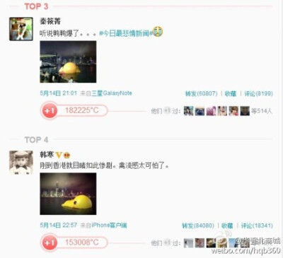 今天的热门微博TOP3和TOP4，里面表明，韩寒的iPhone 5的摄像效果明显完爆了秦筱菁的NOTE。