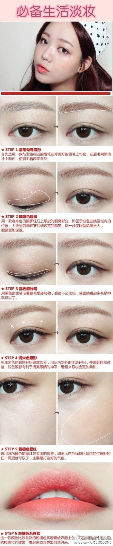 【必备生活淡妆】清透的底妆和轻轻勾勒的眼线，加上淡淡的粉色唇膏，妆容整个看起来神采奕奕、讨人喜欢，简单几步就能画好这款简单的生活妆了。