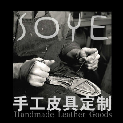 SOYE，中文名素一，是一个以个性研发、手工制作、时尚感的新式复古为品牌设计理念的中国皮具原创品牌。