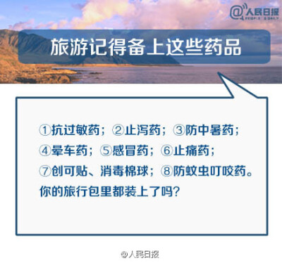 【你不可不知的旅游达人技巧】端午小长假就要到了，你是不是准备去旅行呢？精选的旅游锦囊，一帖在手，出行无忧，转发收藏！