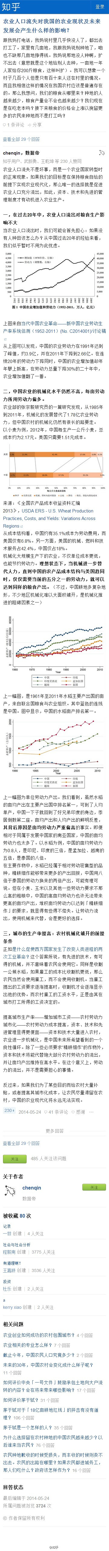 农业人口流失对我国的农业现状及未来发展会产生什么样的影响？|chenqin: 农业人口流失对我国的农业现状及未来发展会产生什么样的影响？ - 知乎 回答作者：chenqin