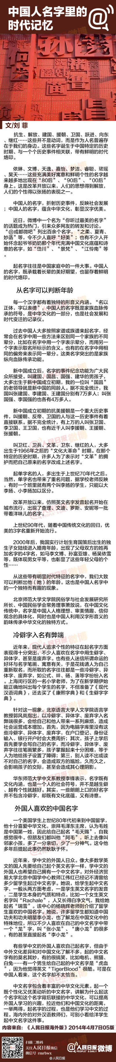  【教你从名字判断年龄】中国人的名字既是血脉传承的符号，也是时代变迁的记录。①叫建国、国昌、国强、建华的，多生于新中国成立初期；②叫援朝、卫国的，多生于抗美援朝时期；③叫卫红、卫兵、继红的，多生于文革…