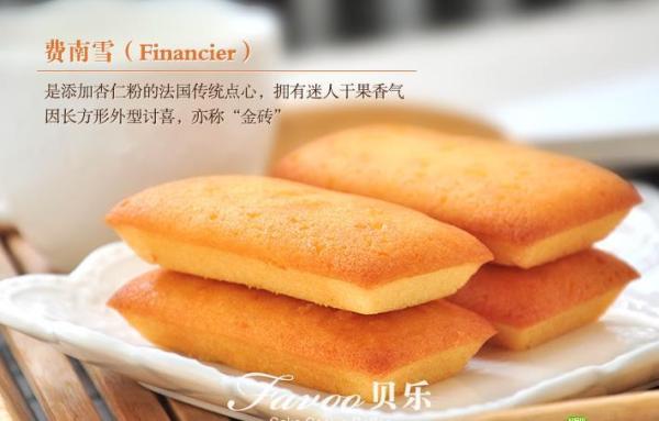 费南雪（FINANCIER） 又称金条蛋糕，是由杏仁粉，小麦粉，蛋白，砂糖，焦化的黄油制作而成的法国的传统小蛋糕。费南雪是法语的音译，在法语中为金融家之意，最初是由法国证券交易所旁边圣丹尼斯路上的甜点店师傅Lasnes做出。为了让证券交易所工作的金融家们快速方便地食用而又不弄脏衣服，甜点师将它做成了金条形状，因此深受金融家们的喜爱，费南雪也因此得名。费南雪的特点是杏仁粉和焦化黄油的香味，这种味道与红茶非常相称。