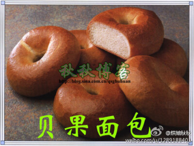 贝果面包（Bagels） 贝果面包的来历有很多种说法。一种是在17世纪，维也纳的犹太人为了纪念，奥斯曼土耳其帝国和哈布斯堡家族的之战的胜利而制作了这种面包。另一种说法是从Beugel（一种新月形的点心）演变而来…