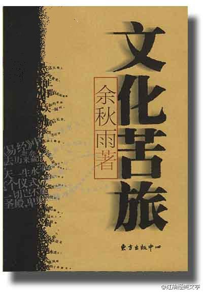  我们对这个世界，知道得还实在太少。无数的未知包围着我们，才使人生保留迸发的乐趣。当哪一天，世界上的一切都能明确解释了，这个世界也就变得十分无聊。人生，就会成为一种简单的轨迹，一种沉闷的重复。—— 余秋雨《文化苦旅》