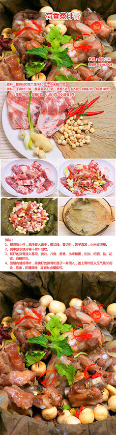 荷香蒸排骨