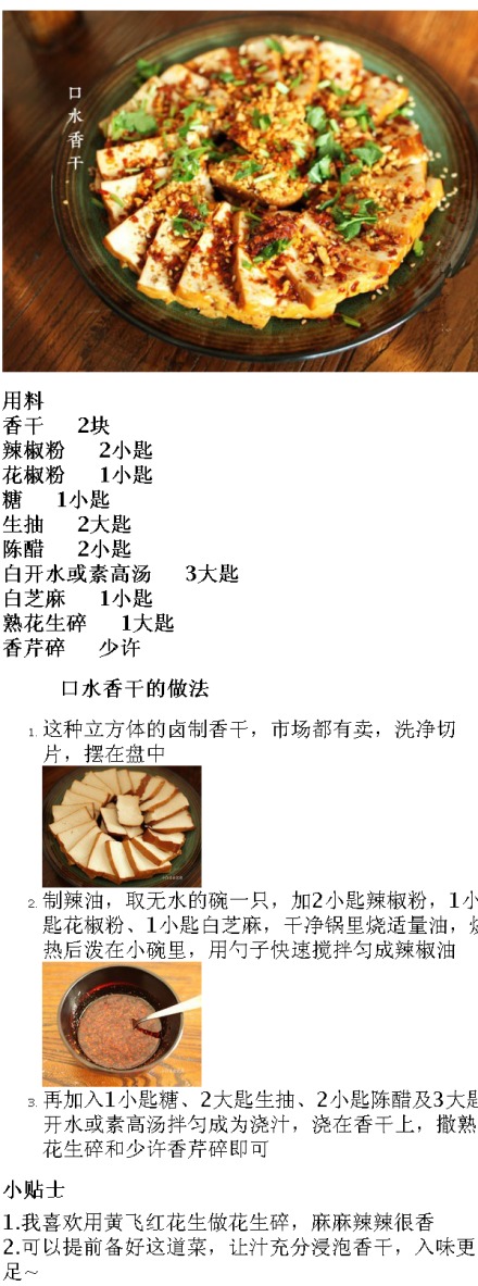 【9种豆腐干的做法】好像也叫香干？还是各地有细微差别，看到香干不知不觉就好流口水的说！